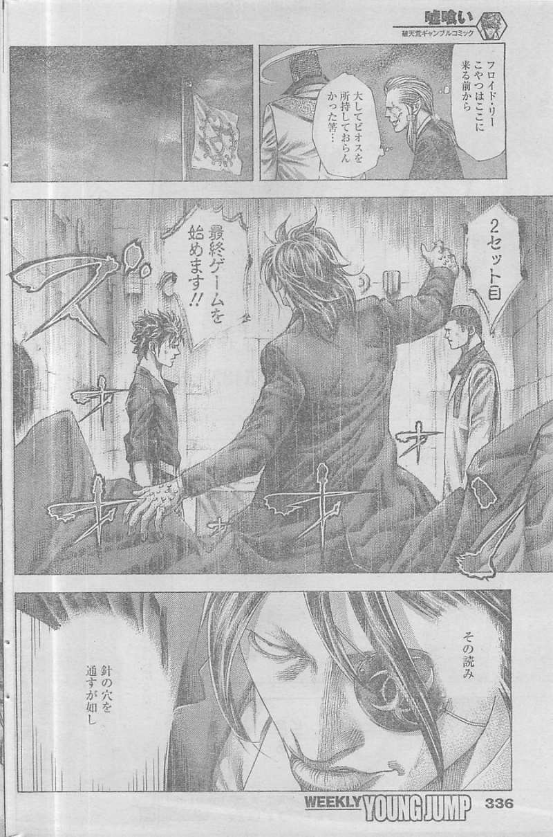 Usogui - Chapter 369 - Page 12